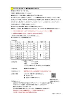 ６月１０日（土）集中授業のお知らせ