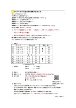 7月１7日（月・祝）集中授業のお知らせ