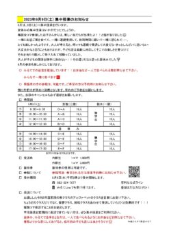 ９月９日（土）の集中授業のお知らせ