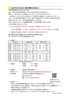 10月２９日(日)の集中授業のお知らせ