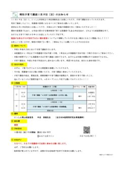 １１月１９日（日）特別子育て講座のお知らせ
