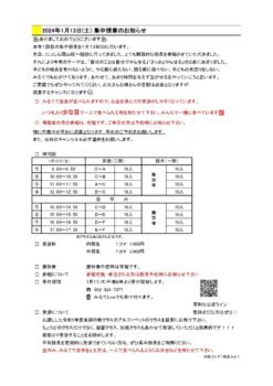 新年１回目、集中授業のお知らせ