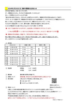２月２５日（日）集中授業のお知らせ