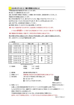 ３月１６日（土）の集中授業のお知らせ
