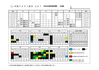 ２０２４年度前期日程表