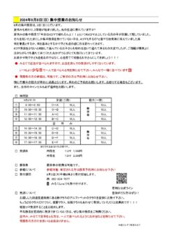 ９月８日㈰集中授業のお知らせ