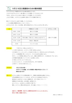 ９月２８日㈯保護者のための積木教室のお知らせ