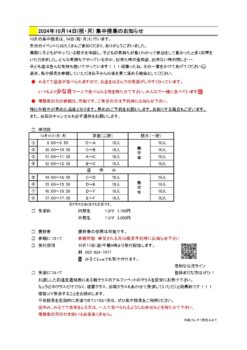 １０月１４日（祝・月）の集中授業のお知らせ