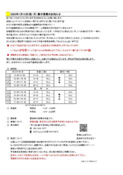 １月１３日（祝・月）の集中授業のお知らせ