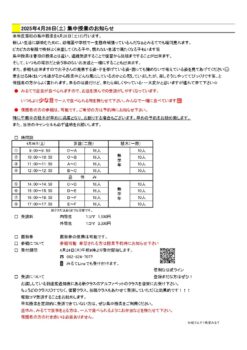 4月26日㈯令和７年度集中授業のお知らせ