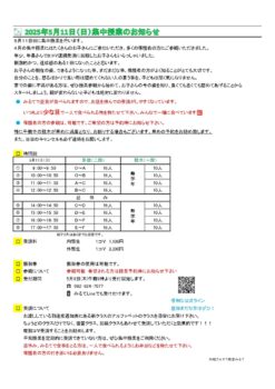 5月11日㈰集中授業のお知らせ