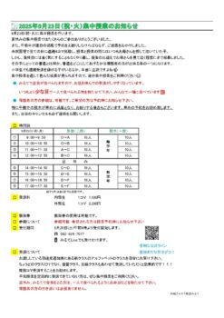 ９月２３日（祝・火）の集中授業のお知らせ